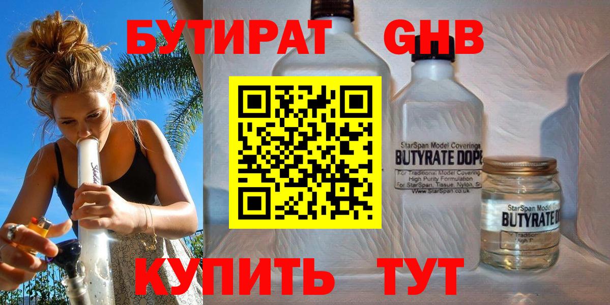 Советская Гавань  Бутират вода  Вход с VPN 