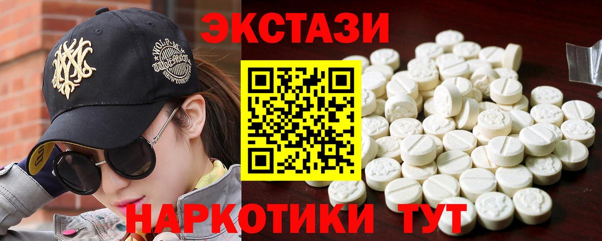Ecstasy 250 мг Советская Гавань