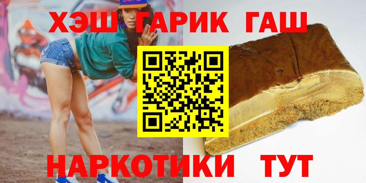 ГАШ VHQ  ГАШИШ убойный  ГАШ  Советская Гавань  Вход с VPN 