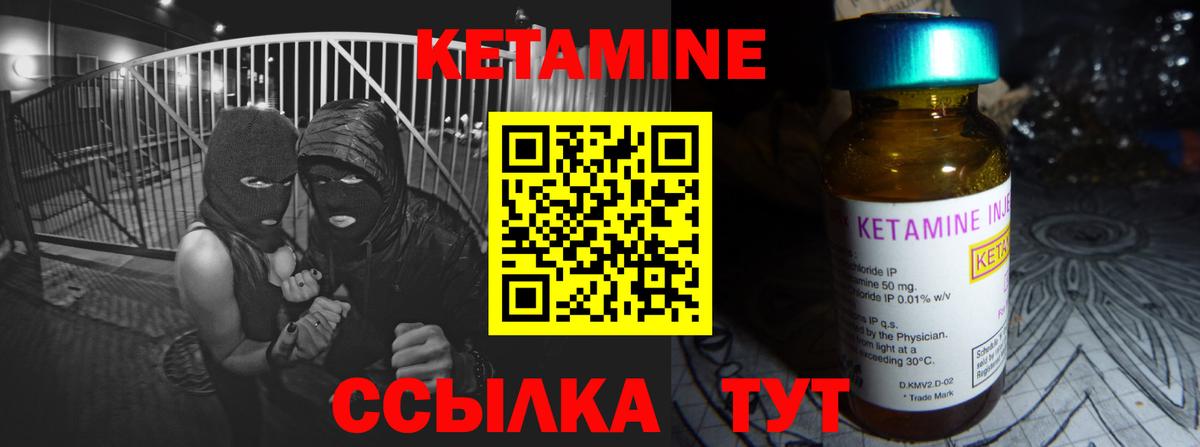 Кетамин ketamine Советская Гавань