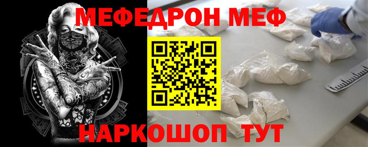 Советская Гавань  Меф  Вход с VPN  Меф  МЯУ-МЯУ VHQ  МЯУ-МЯУ mephedrone 