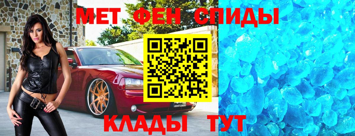 МЕТАМФЕТАМИН кристалл Советская Гавань