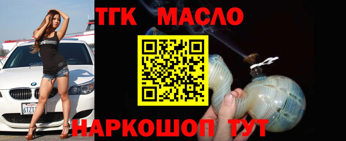 ТГК гашишное масло  ТГК вейп с тгк  Советская Гавань  Вход с VPN 